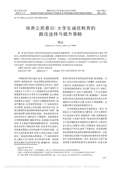 © 熊达, 湖南科技大学学报 2020